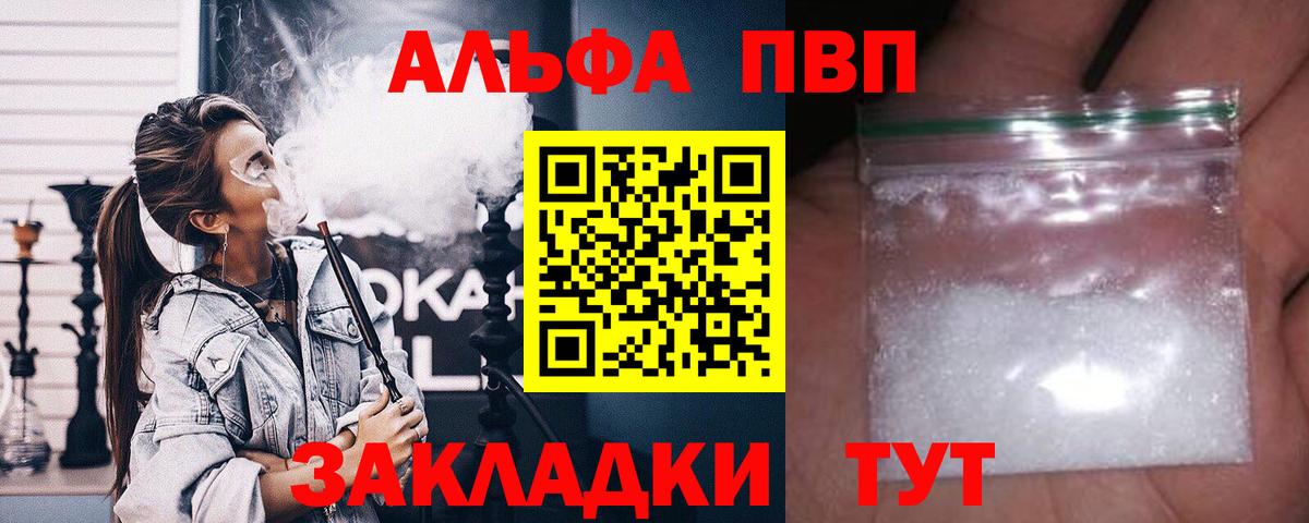 Alpha-PVP Crystall Дальнереченск