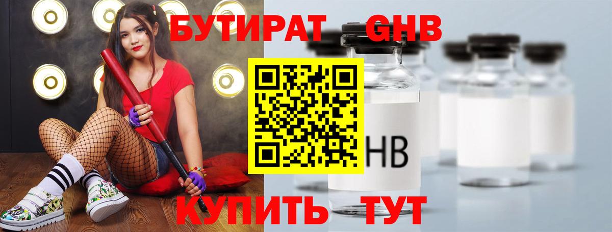 Дальнереченск  БУТИРАТ GHB  Вход с VPN 