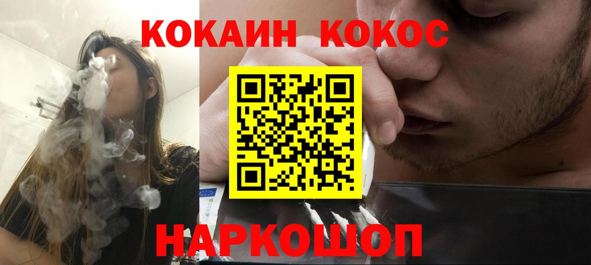 Дальнереченск  COCAIN Fish Scale  Вход с VPN  КОКАИН 98% 