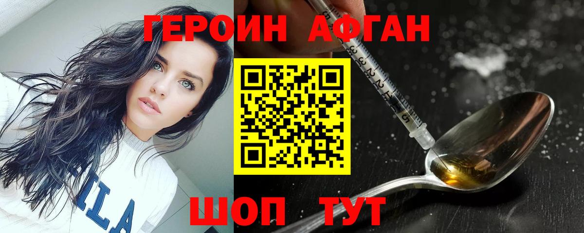 ГЕРОИН  ГЕРОИН Афган  Вход с VPN  Дальнереченск 