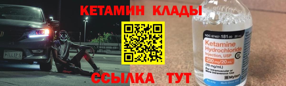 Дальнереченск  Кетамин VHQ  Кетамин ketamine  блэк спрут маркетплейс  Вход с VPN 
