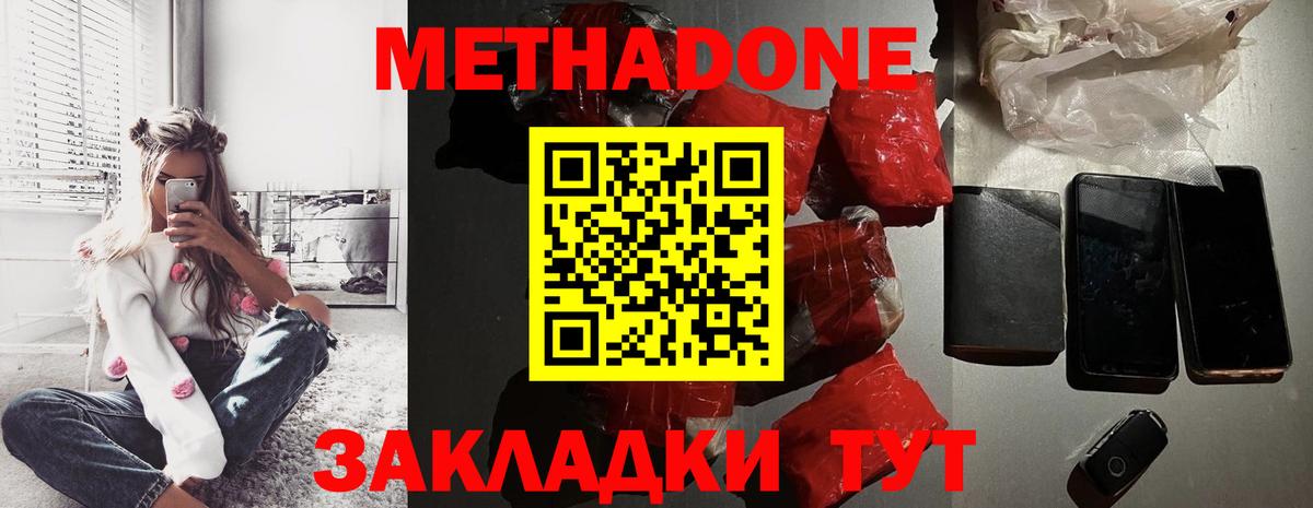 МЕТАДОН кристалл  Метадон кристалл  Дальнереченск  Вход с VPN 