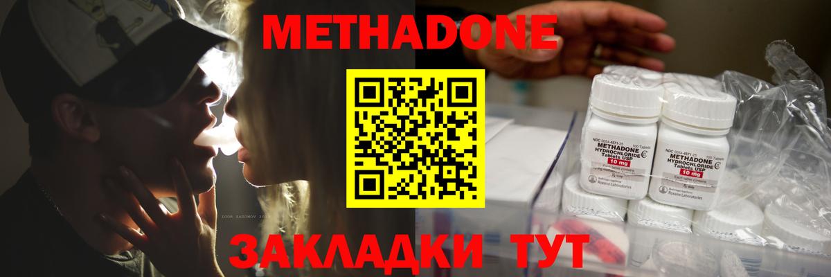Метадон methadone Дальнереченск