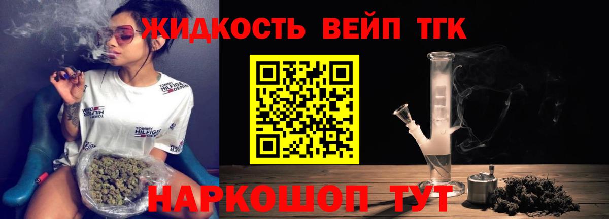ТГК жижа Дальнереченск